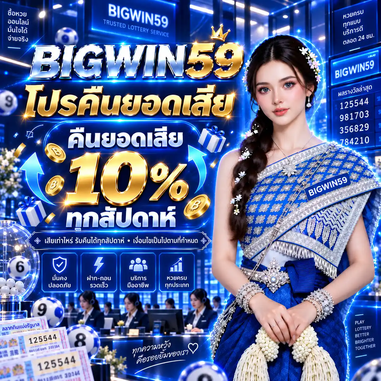 BIGWIN59 โปรคืนยอดเสีย 10% ทุกสัปดาห์